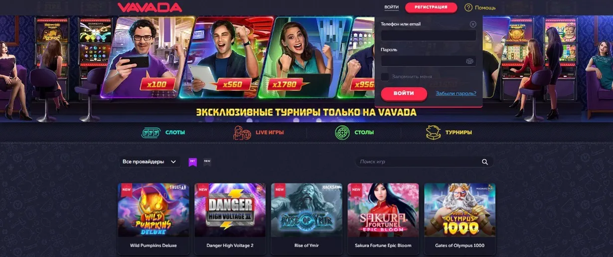 Как выполнить вход в Vavada Casino?