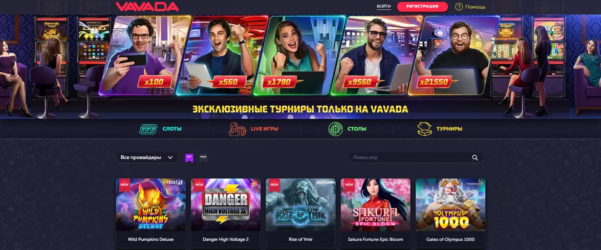 Vavada: Официальный сайт казино для игроков